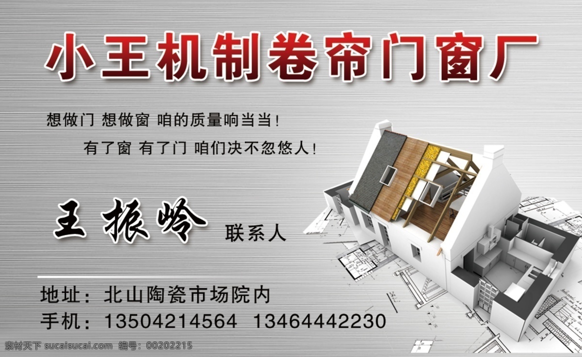 卷簾門 門窗 名片 聯(lián)系人 灰背景