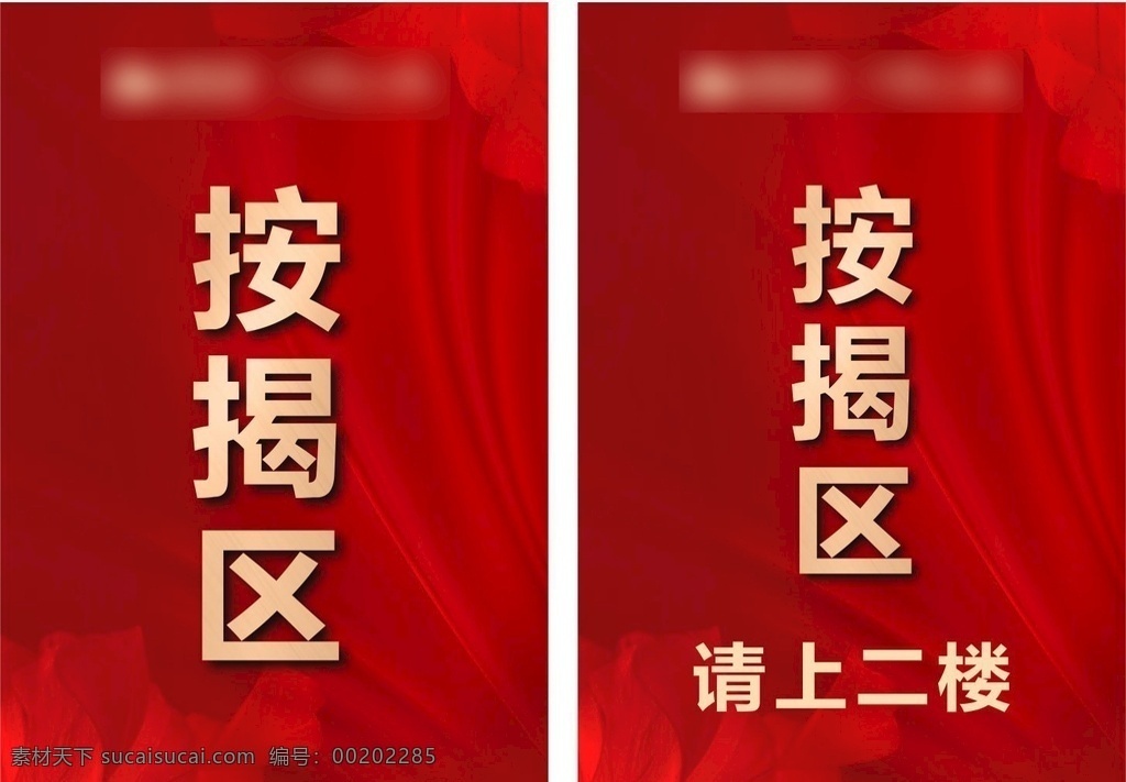 紅背景 地產(chǎn) 開盤 交房物料 質(zhì)感紋理 區(qū)域?qū)б? title=