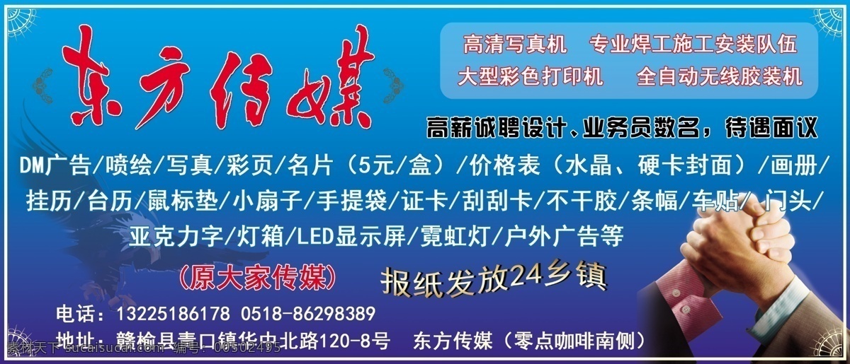 分層 彩頁 傳媒 廣告 廣告公司 藍色 老鷹 握手 傳媒素材下載 傳媒模板下載 東方傳媒 印刷 源文件 海報 宣傳海報 宣傳單 dm