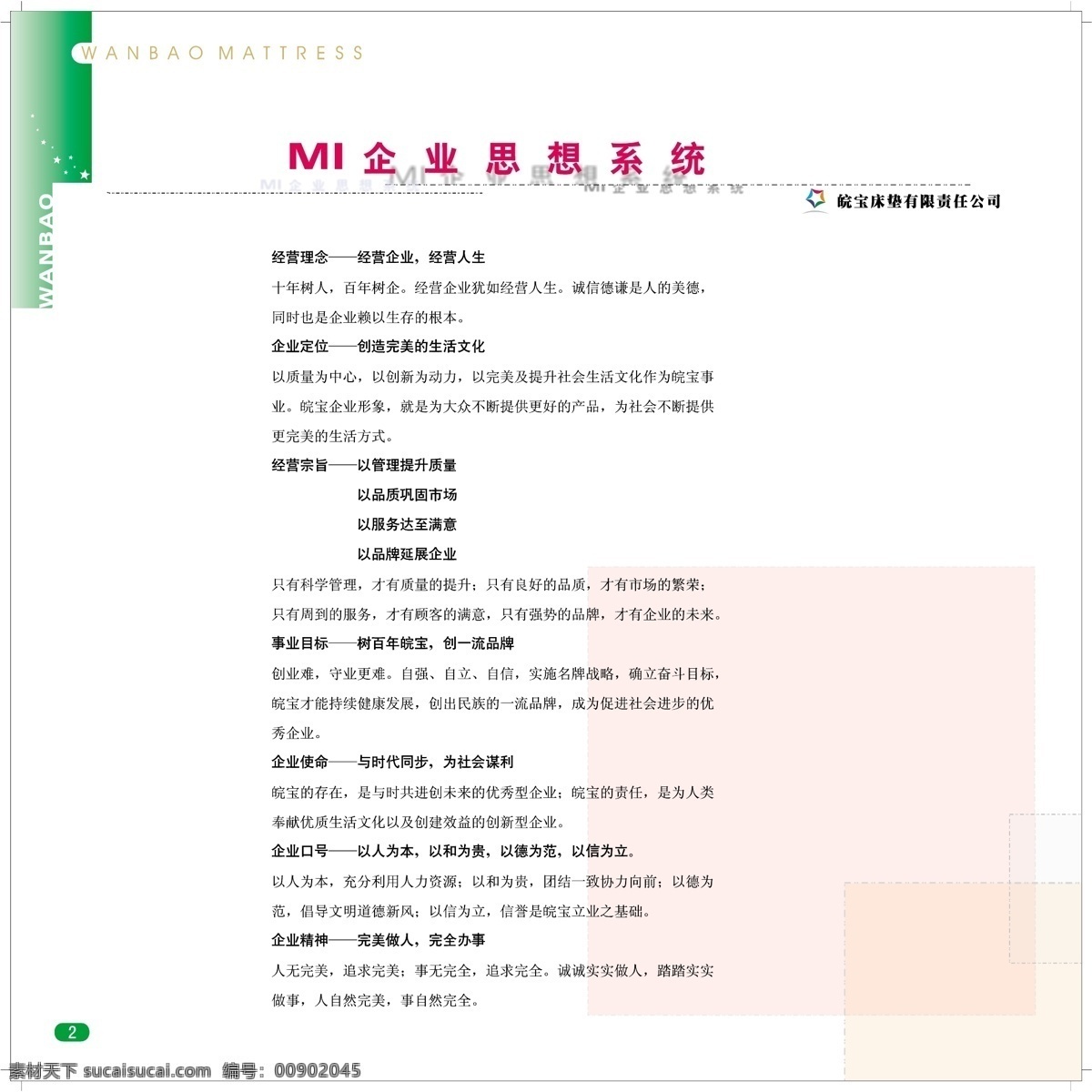 合肥 皖 寶 床墊 vi vi寶典 vi設(shè)計 矢量 文件 矢量圖