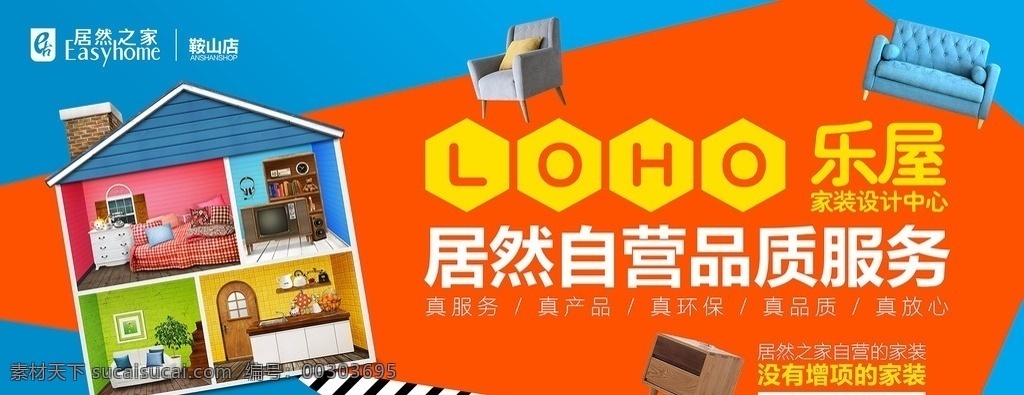 居然 之家 鞍山 店 樂 屋 裝飾裝修 圍擋 居然之家 鞍山店 樂屋 裝飾 裝修 家裝 家具 建材 分層 源文件 裝修公司 裝飾公司 室外廣告設計