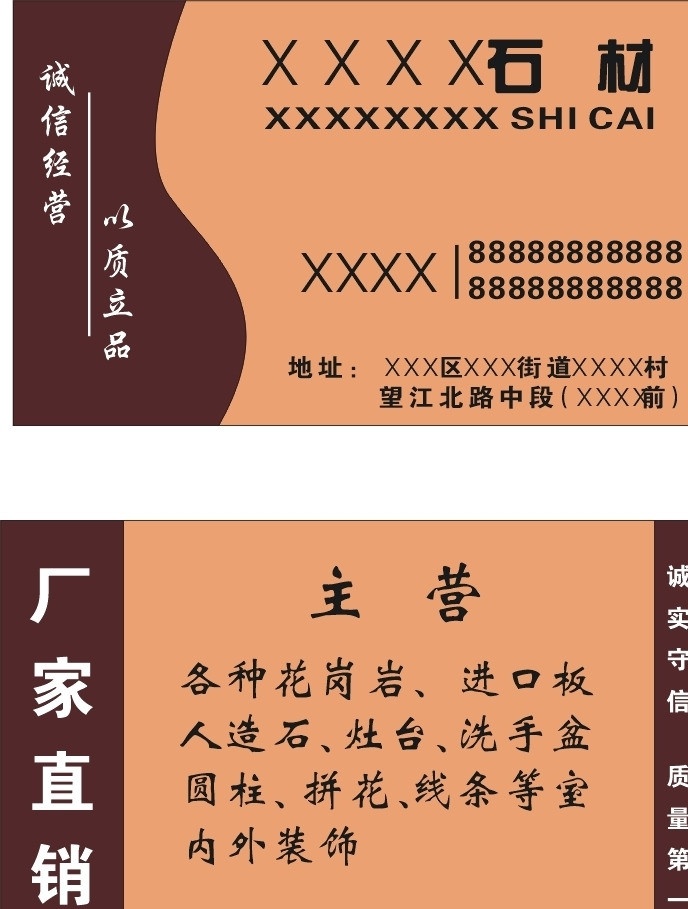 石材名片 石 裝飾 材料 石材 名片 花崗巖 名片卡片 矢量