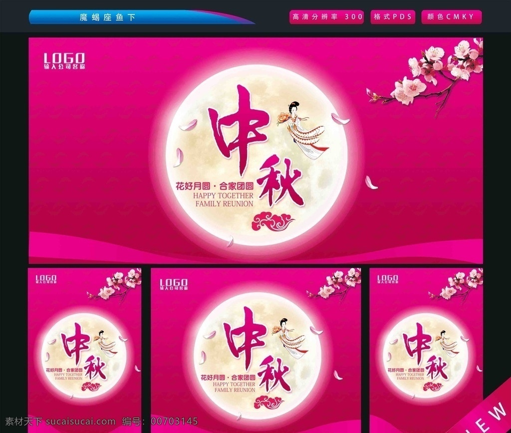 中秋 喜迎中秋 特惠中秋 月滿中秋 歡度中秋 中秋海報(bào) 中秋素材 中秋背景 中秋晚會 中秋廣告 中秋促銷 中秋吊旗 中秋展架 中秋易拉寶 中秋活動 中秋賀卡 中秋國慶 中秋淘寶 淘寶中秋 中秋dm 中秋主題 中秋月餅 中秋宣傳 中秋美食 中秋超市海報(bào) 中秋裝飾 中秋佳節(jié) 中秋節(jié)