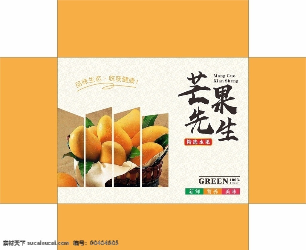 水果包裝 芒果先生 芒果 鮮果 新鮮芒果