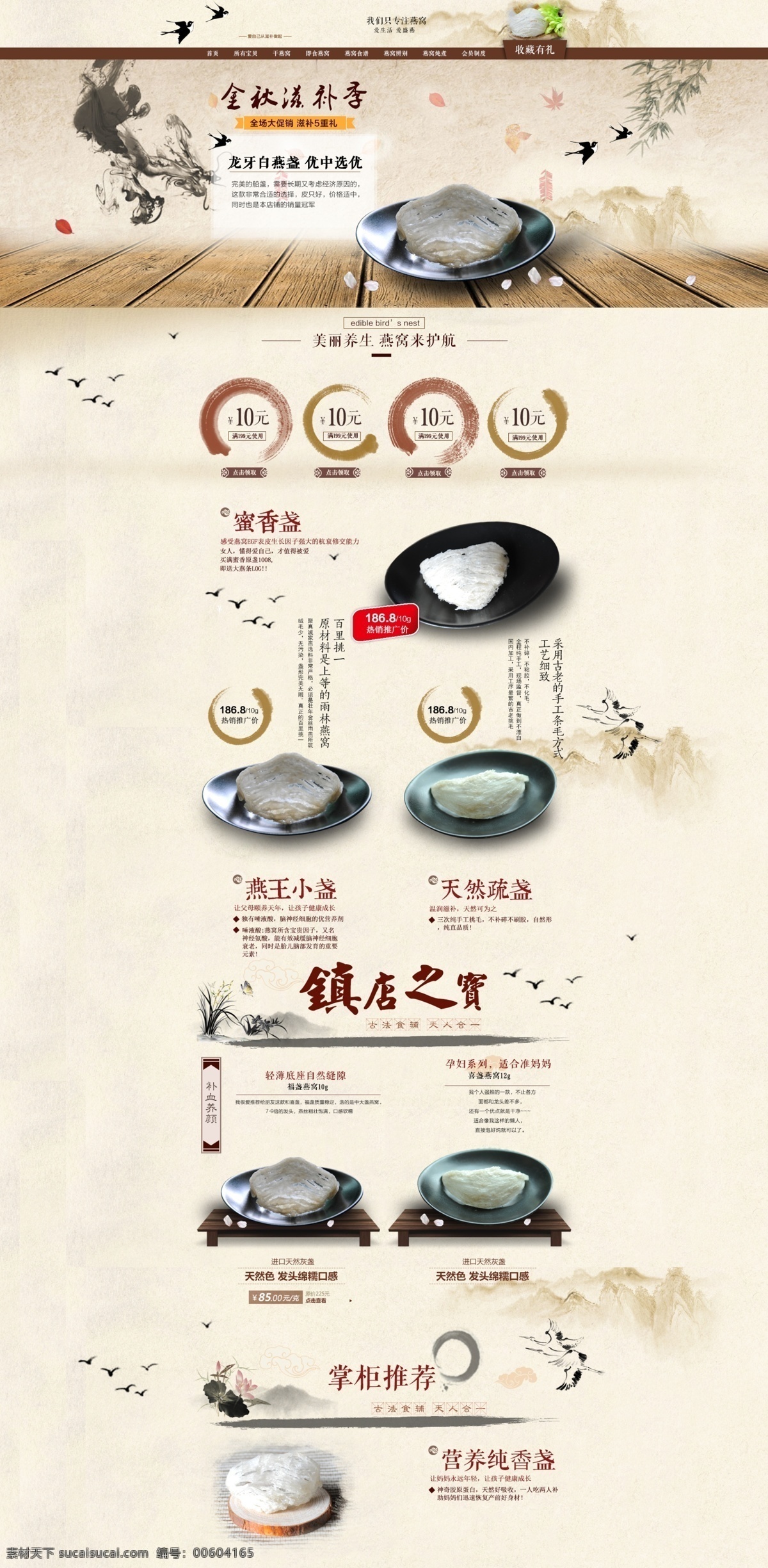 中國(guó) 風(fēng) 古風(fēng) 淘寶 詳情 頁 中國(guó)風(fēng) 詳情頁 中國(guó)風(fēng)詳情頁 詳情頁模版 天貓 淘寶詳情頁 天貓?jiān)斍轫?淘寶界面設(shè)計(jì) 淘寶裝修模板