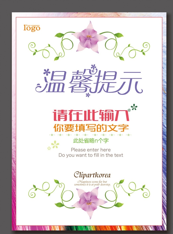 溫馨提示 指示 標識牌 提示 友情提示 溫馨提示牌 學校溫馨提示 溫馨告之 提醒牌 預知 預告 溫馨提示背景 溫馨提示模版 公司溫馨提示 高檔溫馨提示 安全須知 餐飲溫馨提示 廣而告知 ktv 溫馨 花邊 花紋 幼兒園提示 常用標牌 工地提示 節(jié)約節(jié)制 和諧社會 校園文化 花邊花紋 注意安全 底紋 展板模板
