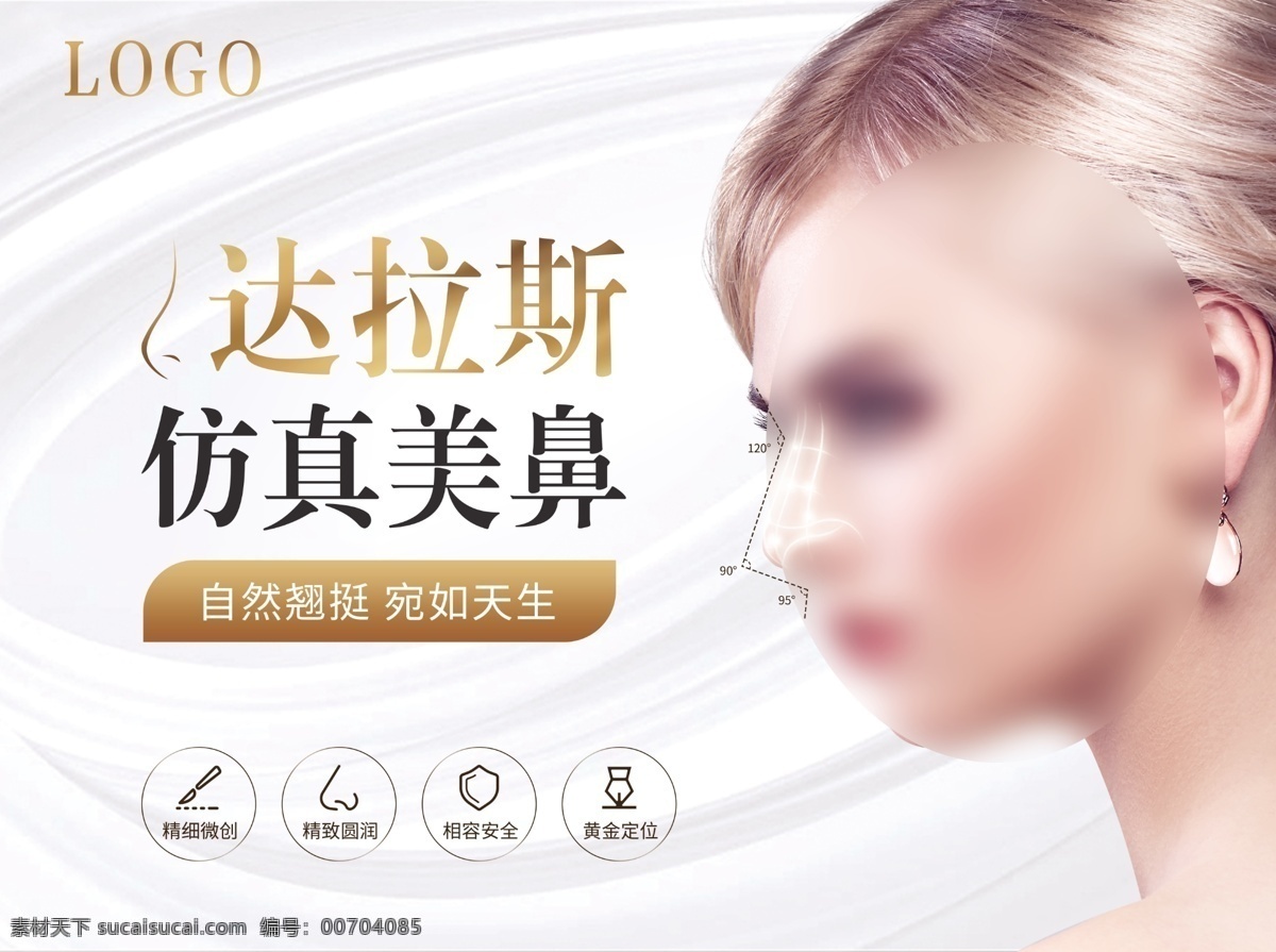 達(dá)拉斯 仿真 美鼻 戶(hù)外廣告 綜合 隆鼻 鼻部 整形 美容 醫(yī)療 微創(chuàng) 手術(shù) 戶(hù)外 廣告 美女 金發(fā) 碧眼 白色 金色 高端 品相 包裝 醫(yī)美 分層
