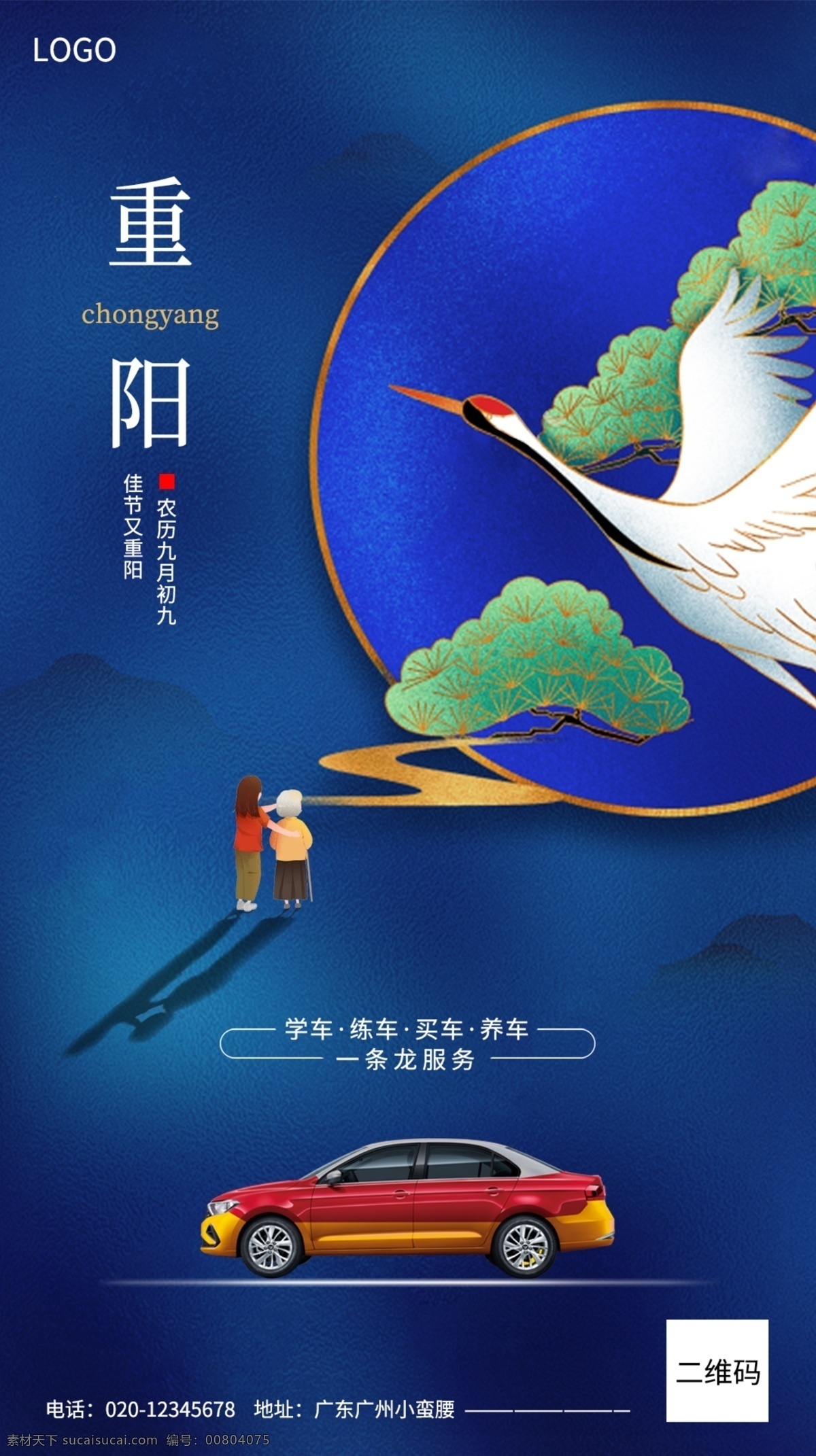 重陽節(jié) 汽車 學(xué) 車 廣告 朋友 圈 海報(bào) 車海報(bào) 重陽廣告 學(xué)車廣告 汽車廣告 駕照學(xué)車 九九重陽 節(jié)氣 文化藝術(shù) 傳統(tǒng)文化