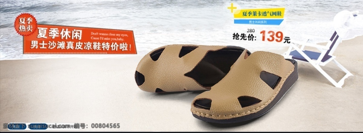 時(shí)尚 沙灘鞋 促銷(xiāo) 海報(bào) 淘寶海報(bào) 淘寶 原創(chuàng) 寶貝詳情海報(bào) 白色