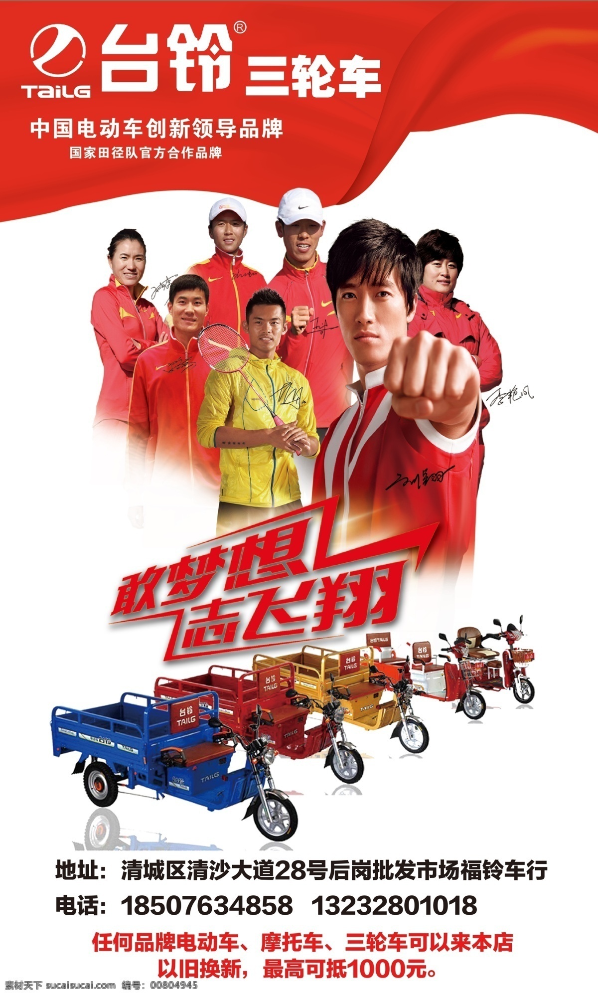 臺(tái) 鈴 電動(dòng) 三輪車 海報(bào) 林丹 臺(tái)鈴電動(dòng)車 臺(tái)鈴三輪車 臺(tái)鈴海報(bào) 臺(tái)鈴 林丹代言 戶外廣告