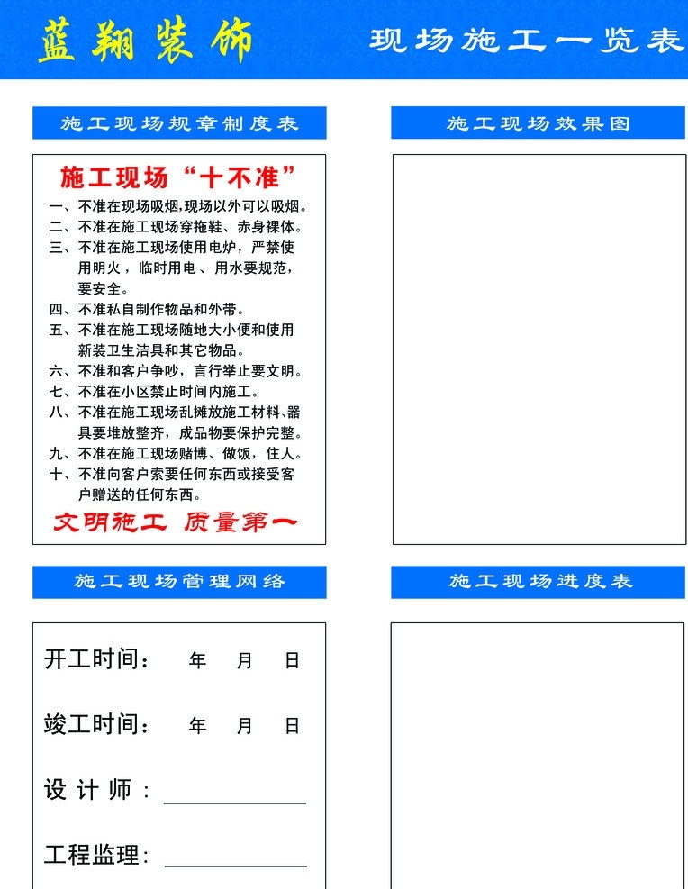 施工展板 施工規(guī)章制度 進(jìn)度表 效果圖 分層 源文件