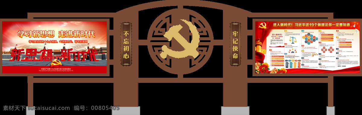 黨建 文化 墻 戶外 宣傳欄 黨建背景墻 黨員活動(dòng)室 黨員 共產(chǎn)黨 入黨誓詞 黨建文化墻 黨建室 黨建文化走廊 黨建形象墻 立體文化墻 入黨 誓詞 共產(chǎn)黨文化墻 共青團(tuán)文化墻