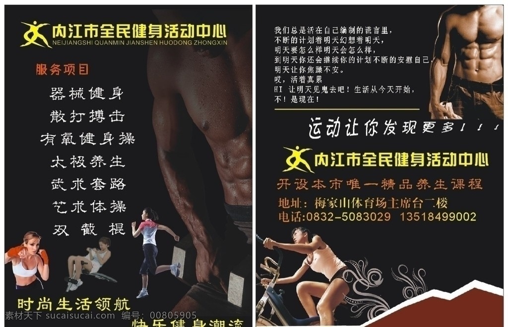 健身房dm單 健身房宣傳單 健身宣傳單 健身 運動 肌肉 跑步機 散打dm單 散打宣傳單 dm宣傳單 矢量