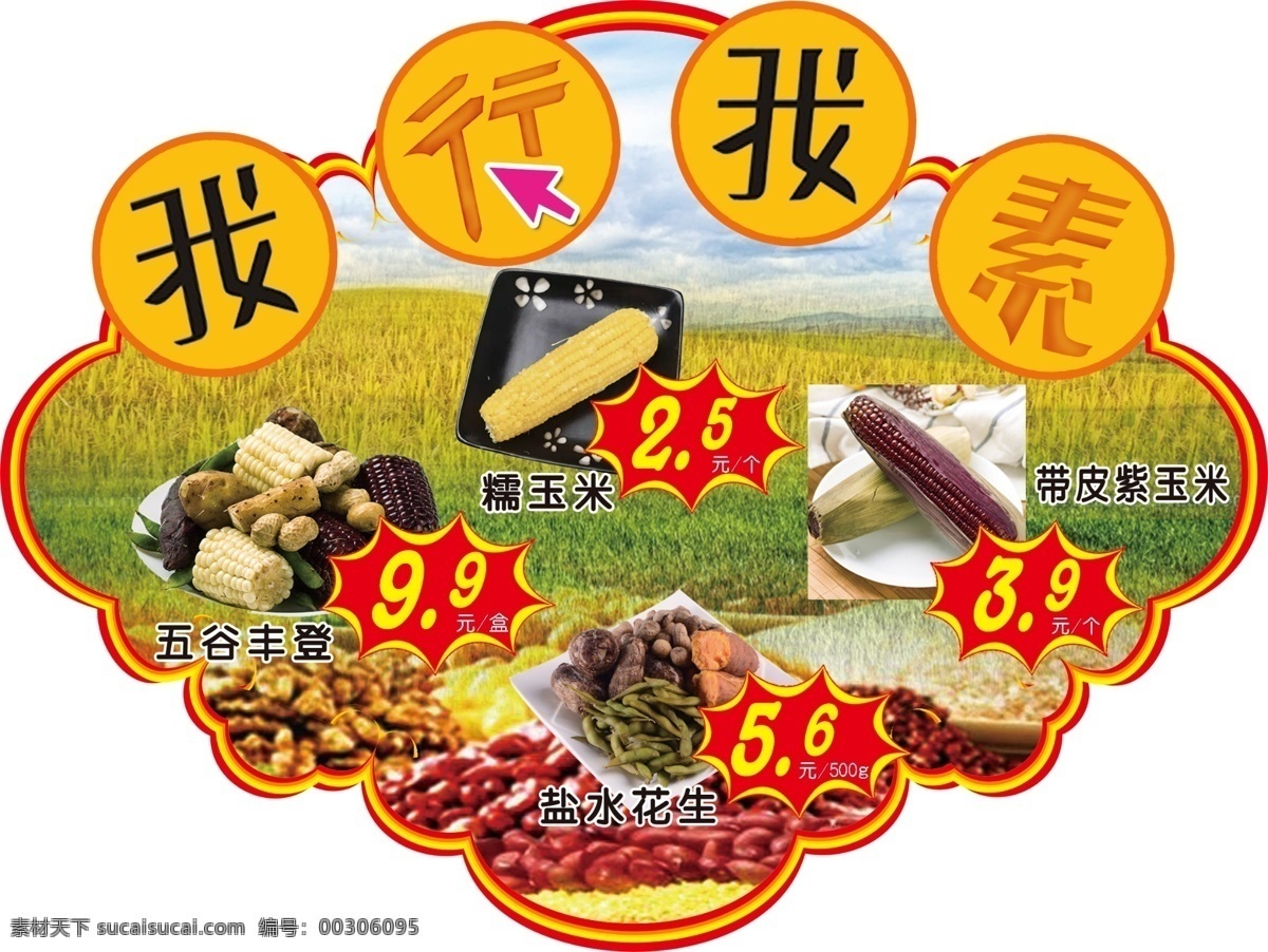 我行我素 食品 標價簽 食品標價簽 商品標價貼 五谷雜糧 健康食品 素食品 健康飲食 特色美食小吃