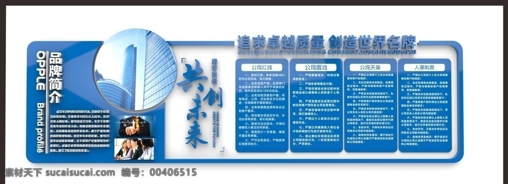 企业文化墙 共创未来 追求卓 追求卓越 企业简介 公司简介 公司文化墙 企业形象墙 文化展示 企业文化 展板模板
