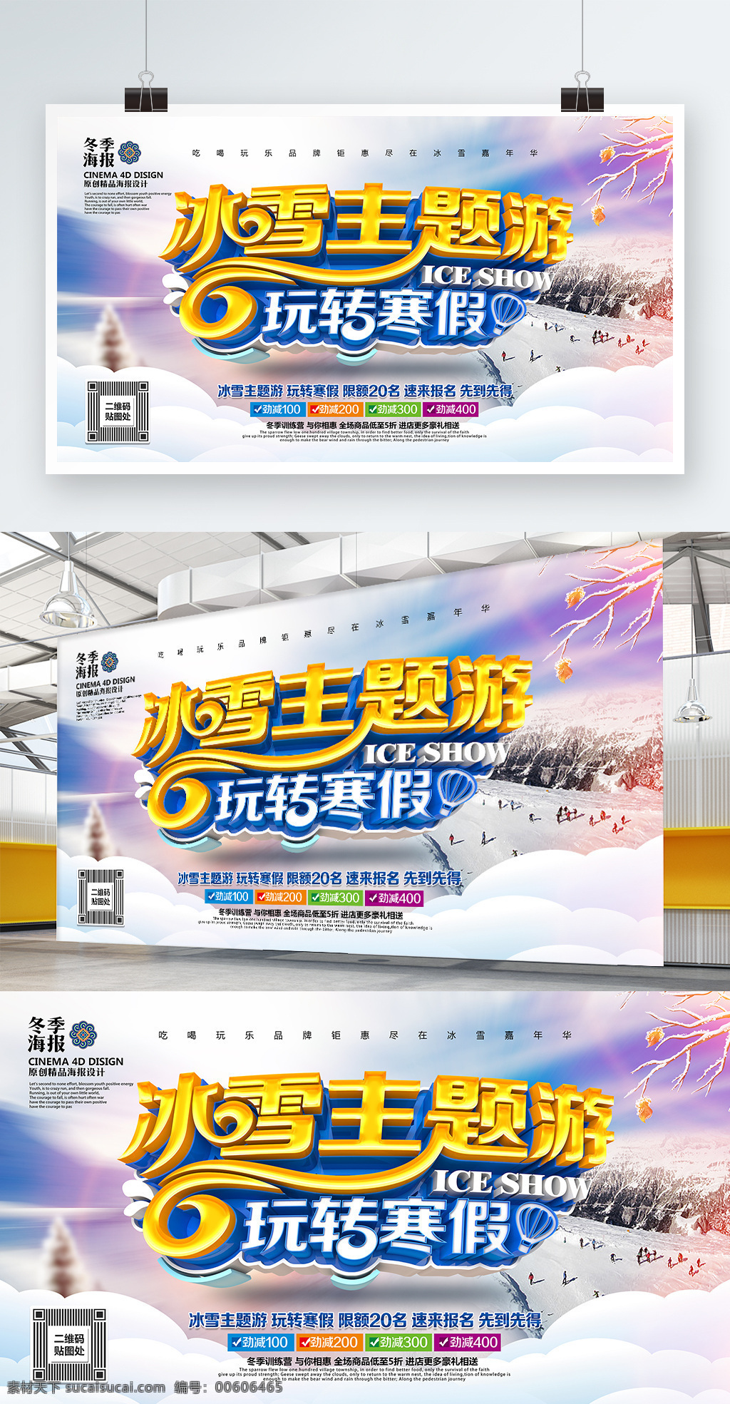 創(chuàng)意 精美 大氣 冰雪 主題 游 冬季 旅游 海報(bào) 冰雕 冰雪大世界 冰雪嘉年華 冰雪主題游 冬季冰雪游 冬季旅游 冬天旅游 寒假旅游 寒假親子游 滑雪 滑雪背景 滑雪海報(bào) 旅行社海報(bào)