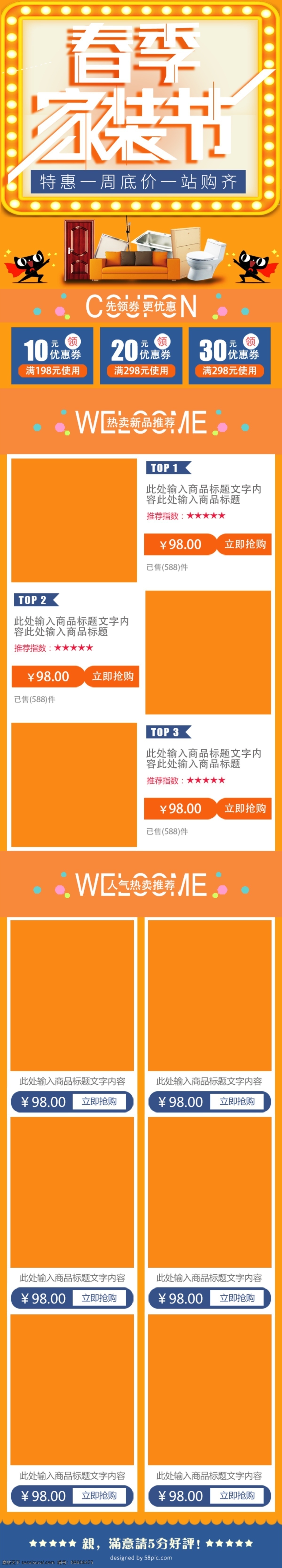 春季 家裝 節(jié) 天貓 淘寶 手機 端 首頁 通用 模版 橙色 廣告牌 家居 家具 家裝節(jié) 霓虹燈 淘寶手機端 優(yōu)惠券