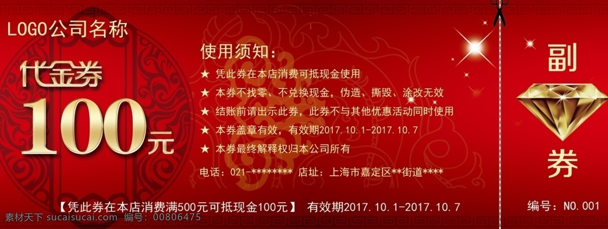 紅色 促銷活動(dòng) 代金券 優(yōu)惠券 促銷 喜慶 免費(fèi)體驗(yàn)卡 體驗(yàn) 免費(fèi)體驗(yàn) 培訓(xùn)代金券 代金券免費(fèi) 優(yōu)惠卡禮金券 現(xiàn)金券 抵用券 禮品券 折扣券 抵扣券 商店 禮券 抽獎(jiǎng)券 消費(fèi)券 服務(wù)卡 活動(dòng) 優(yōu)惠 大酬賓 紅色代金券 代金券紅色