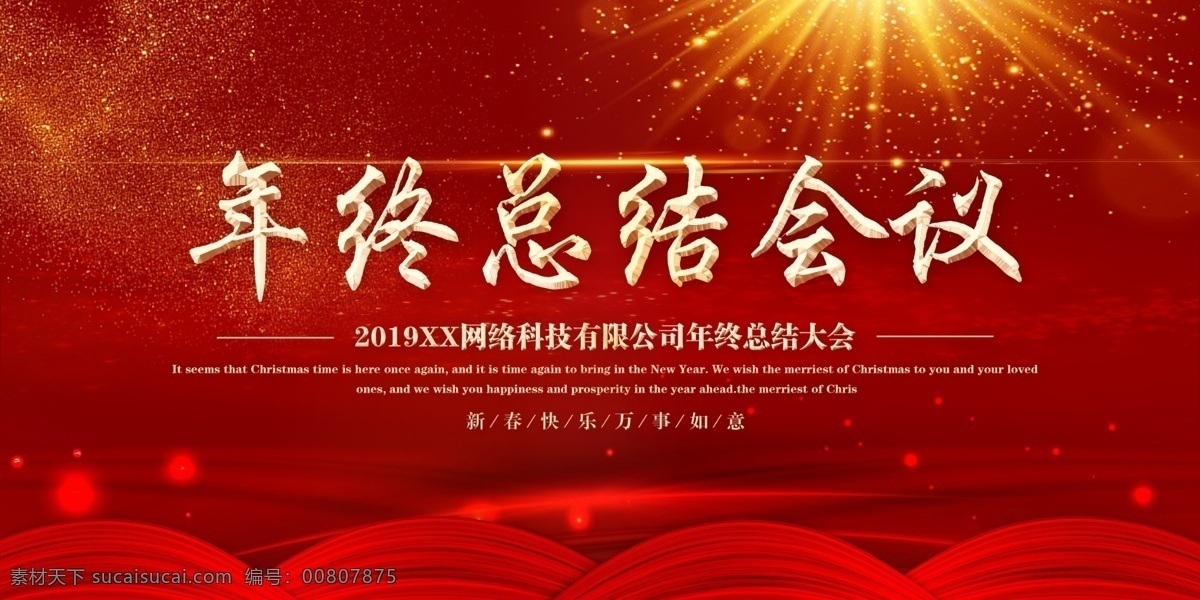 年终总结会议 年会 年会背景 2019 2020 企业年会 公司年会 年会海报 年会盛典 年会展板 年会舞台背景 年会誓师背景 年会舞美 年终盛典 年中盛典 年终总结 年中总结 公司晚会 企业晚会 企业文艺晚会 员工大会 年会签到墙 签到墙 赢战2019 领航2019