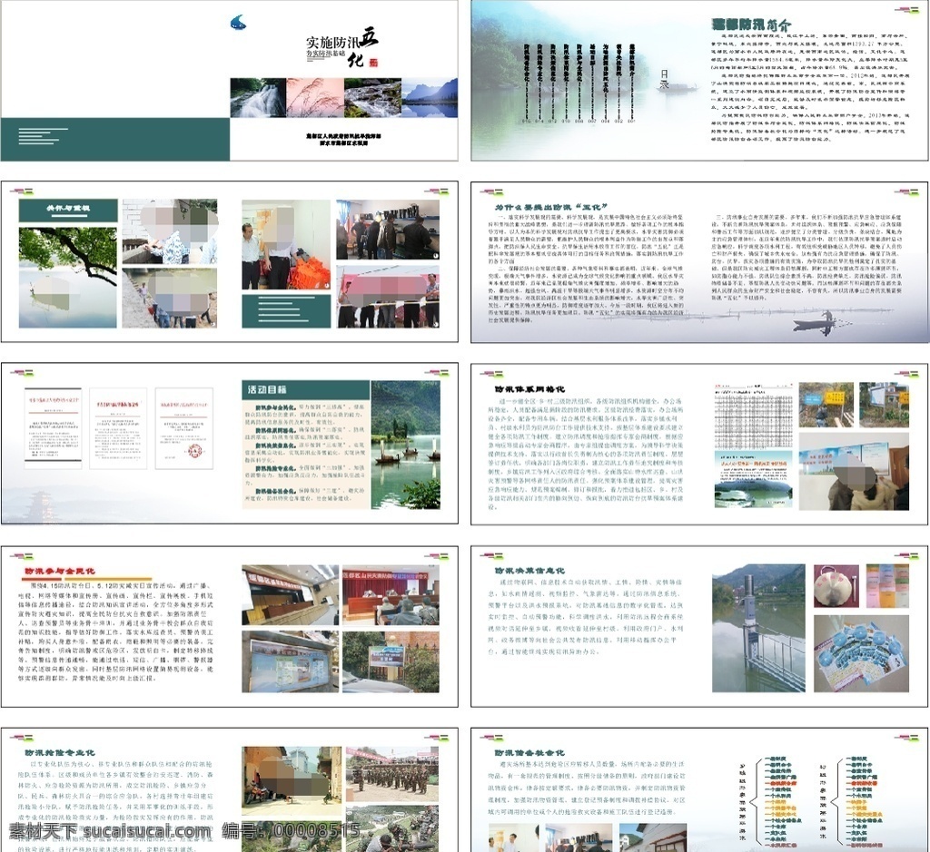 社区画册 社区 画册 政府画册 画册模板 抗洪画册 机关画册 300 画册设计