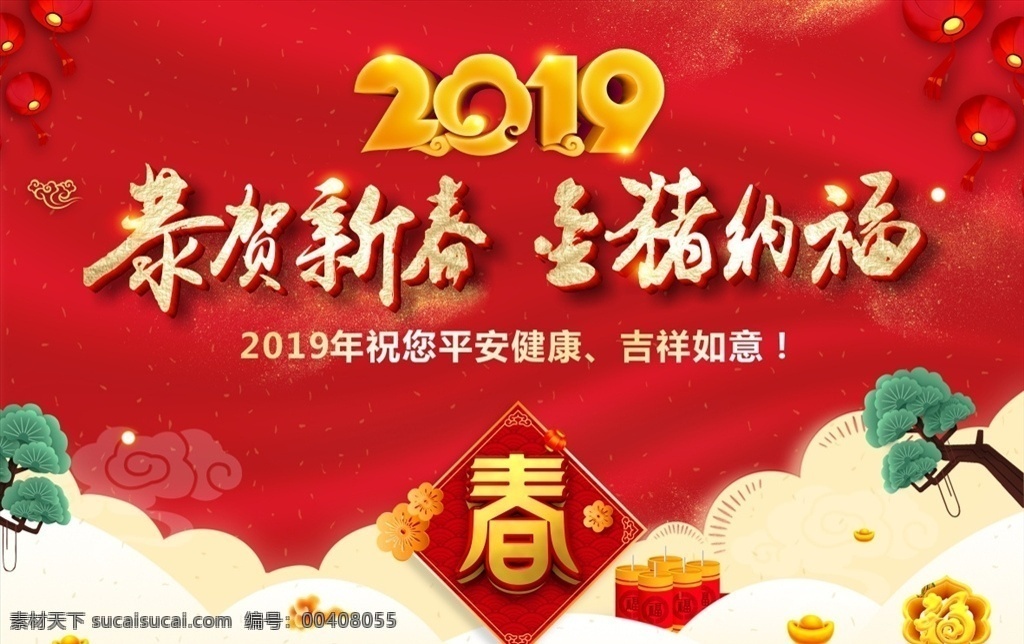 恭賀新春 金豬納福 新年 2019 春 紅底 金沙 燈籠 吉祥