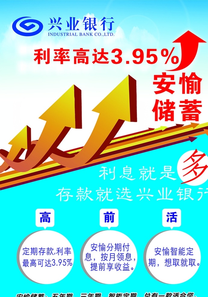 宣傳單 安愉儲蓄 興業(yè)銀行 銀行宣傳單 a4宣傳單