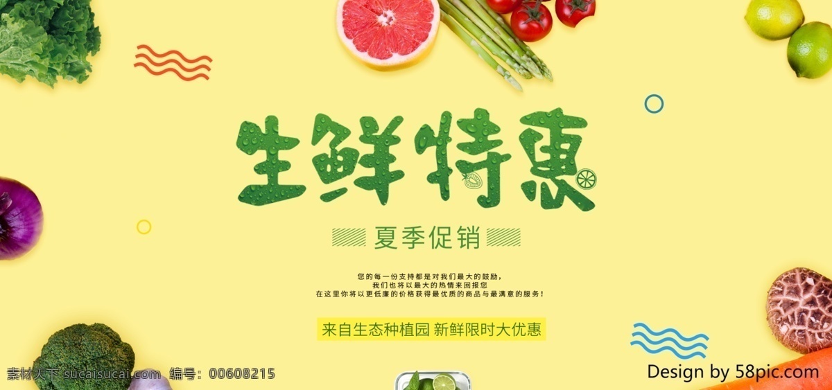 生鮮 大 促 電商 水果 banner 蔬菜 促銷 淘寶 簡約 特惠 黃色 夏季