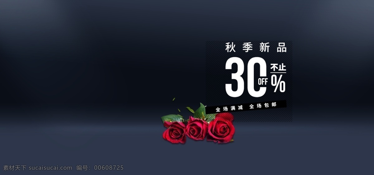 秋季 新品 紅色 玫瑰 黑色 簡約 促銷 海報 秋季新品 促銷海報