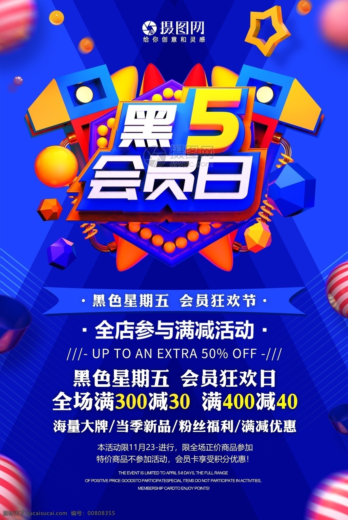 寶藍 大氣 黑 五 會員 日 促銷 海報 黑色星期五 黑五 黑五會員日 會員日 節(jié)日促銷 狂歡節(jié) 大促 新品促銷 促銷海報 店鋪促銷海報 滿減優(yōu)惠 立體字