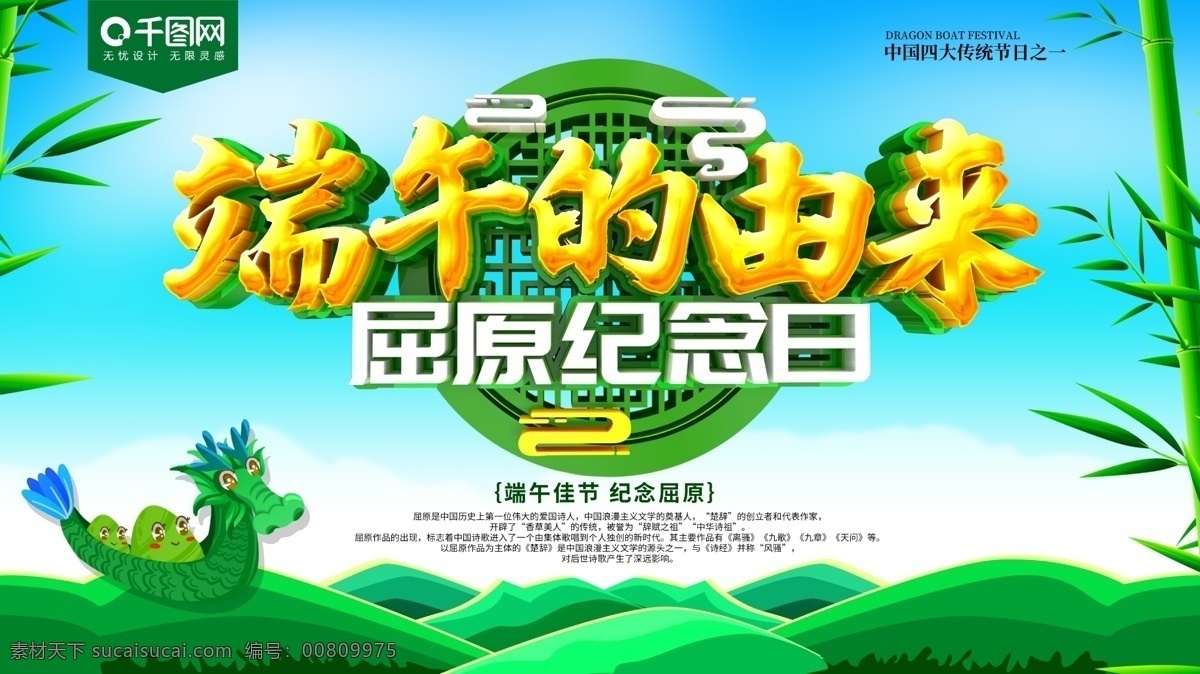 端午 由来 纪念 屈原 展板 纪念屈原 屈原纪念日 端午节 粽子 端午纪念
