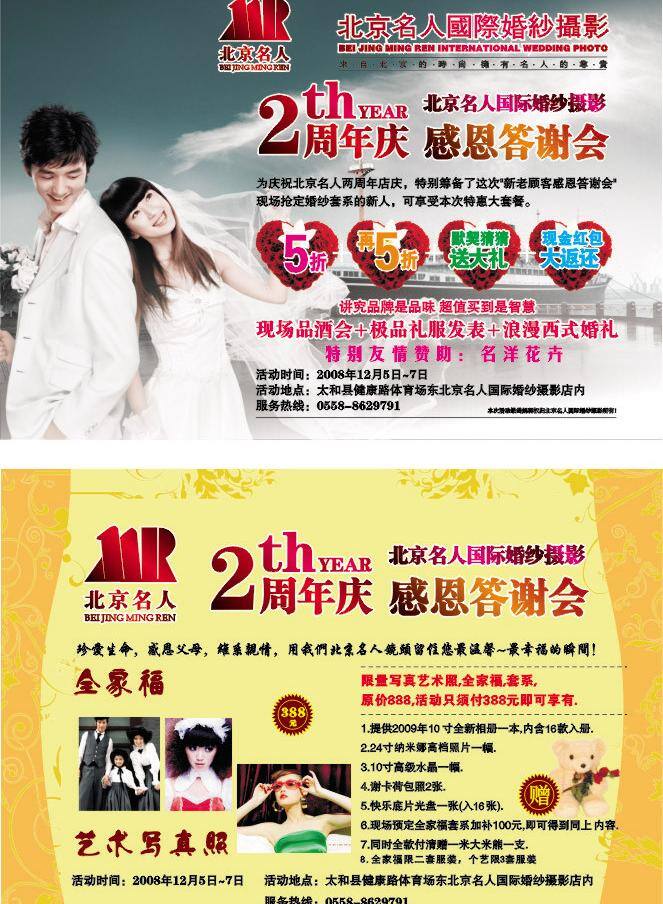dm單 彩頁(yè) 傳單 婚禮 婚紗模板 婚紗攝影 活動(dòng)海報(bào) 北京 名人 北京名人 宣傳單 周年慶 開(kāi)業(yè)慶典 盛大開(kāi)業(yè) 周年促銷 原創(chuàng)作品 矢量 促銷海報(bào)