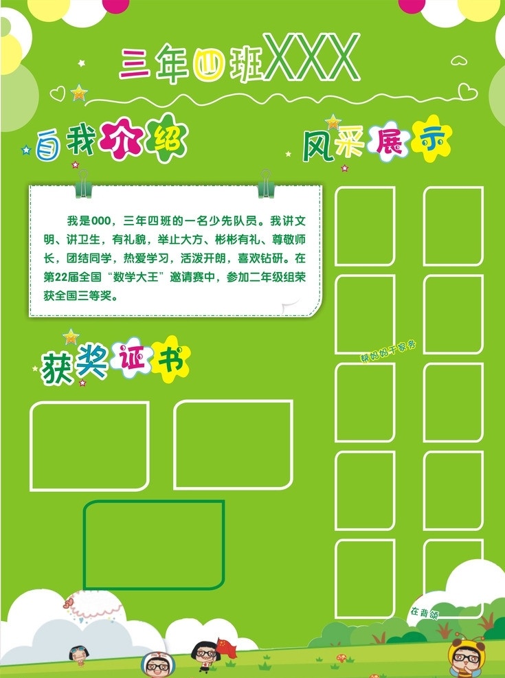 綠色展板 自我介紹 綠色 展板 風(fēng)采展示 學(xué)生 卡通 矢量
