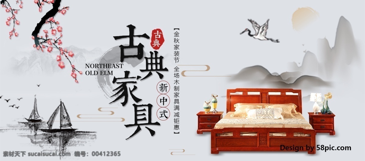 水墨 中國(guó) 風(fēng)山 白鶴 船 花 古典家具 木質(zhì) 床 電商 家裝 嘉年華 淘寶 banner 天貓 家裝嘉年華 家居 家具 海報(bào) 促銷 優(yōu)惠活動(dòng) 水墨中國(guó)風(fēng) 新中式 滿減鉅惠