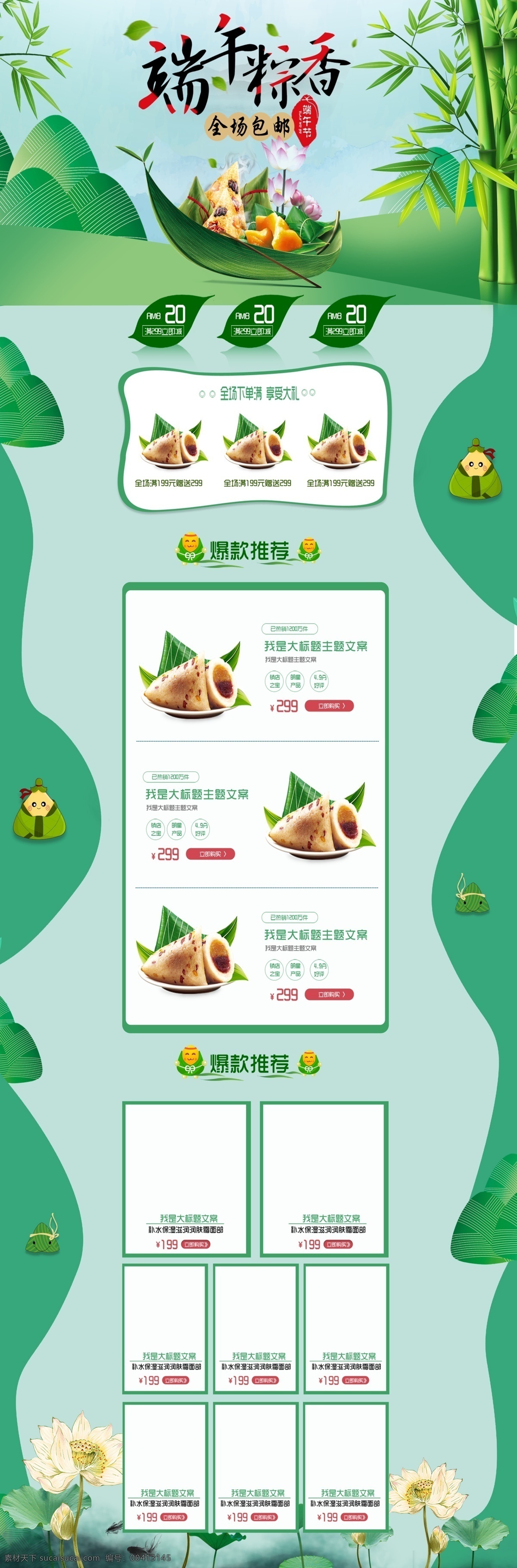 千 庫 原創(chuàng) 端午節(jié) 綠 青春 簡約 首頁 千庫原創(chuàng) 綠青春 粽子 端午