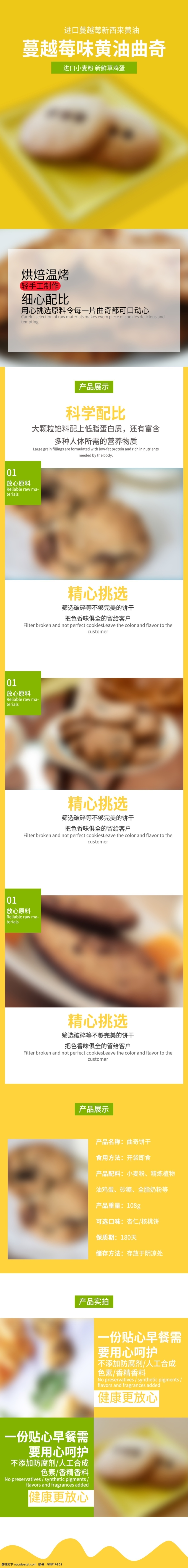 食物 食品 零食 小吃 休閑食品 曲奇 餅干 詳情 頁 食物詳情頁 食品詳情頁 零食詳情頁 小吃詳情頁 餅干詳情頁