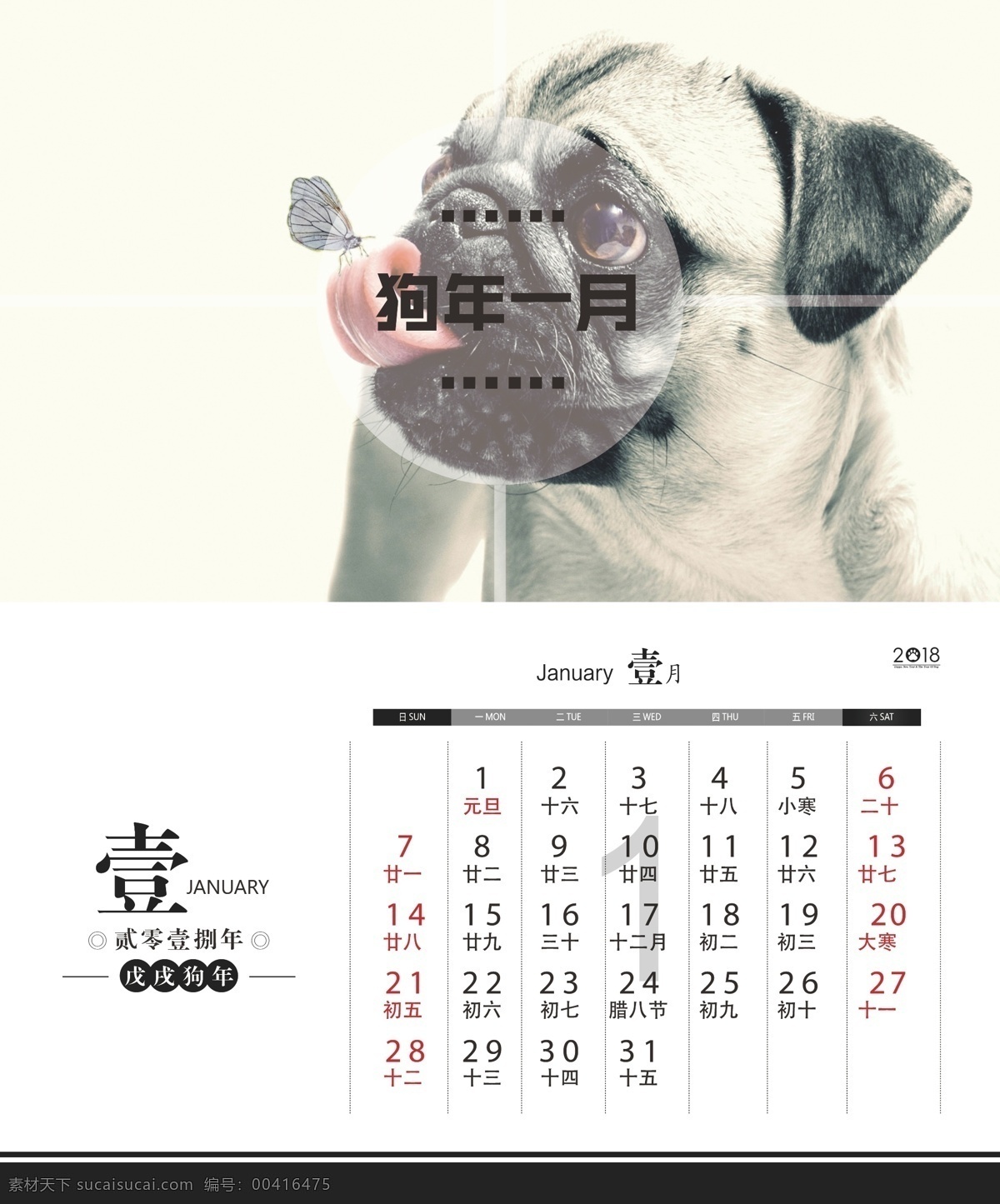 可愛 狗 2018 臺歷 春節(jié) 元旦 元宵節(jié) 跨年 年夜飯 狗年海報 狗年素材 2018臺歷 新年 狗年 元宵 狗年吉祥 瑞狗迎春 除夕 金犬旺財