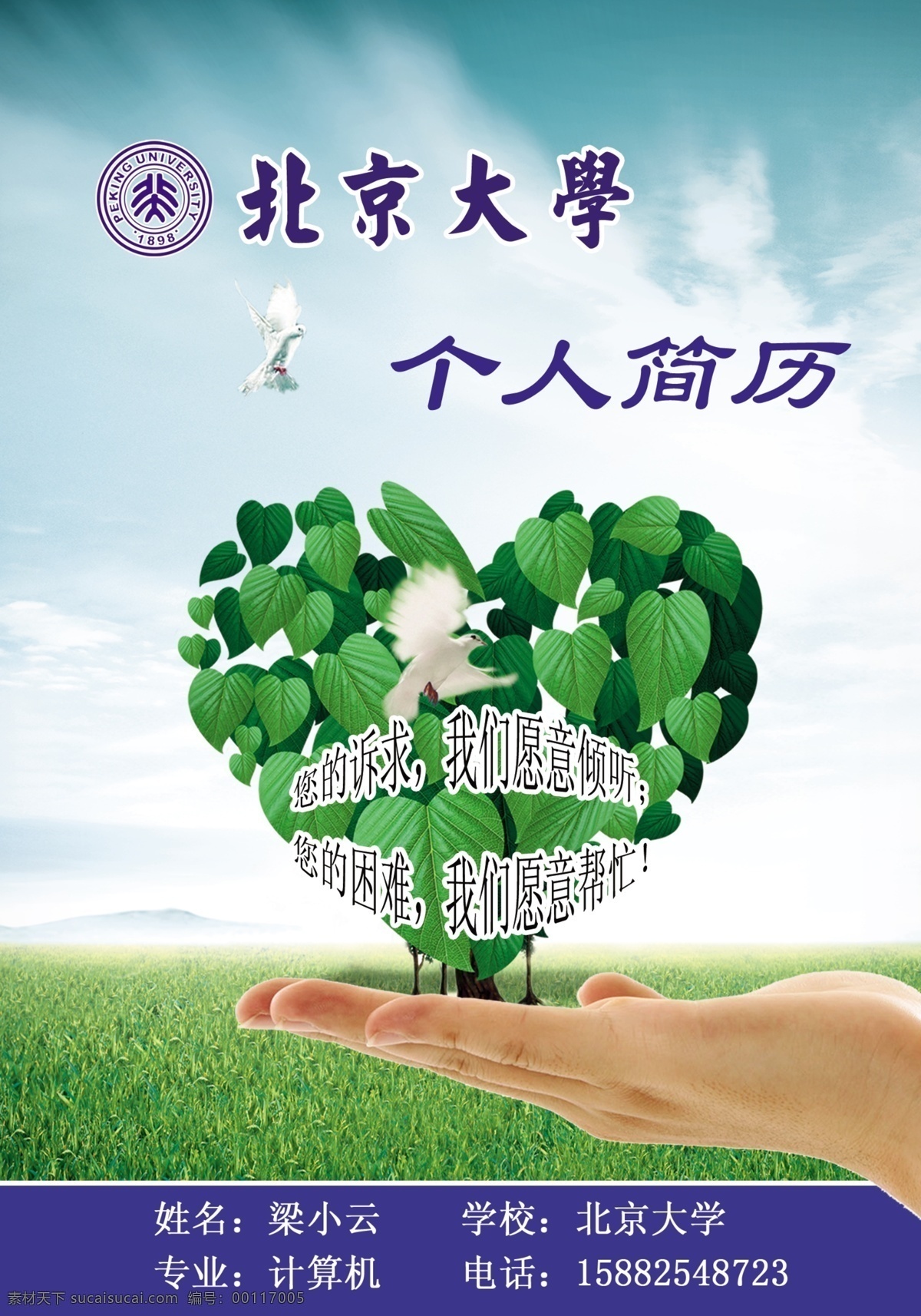 分層 畢業(yè) 個(gè)人簡歷 模板下載 簡歷 簡約 簡約綠色 綠色 簡歷書 清爽 求職書 源文件 psd源文件