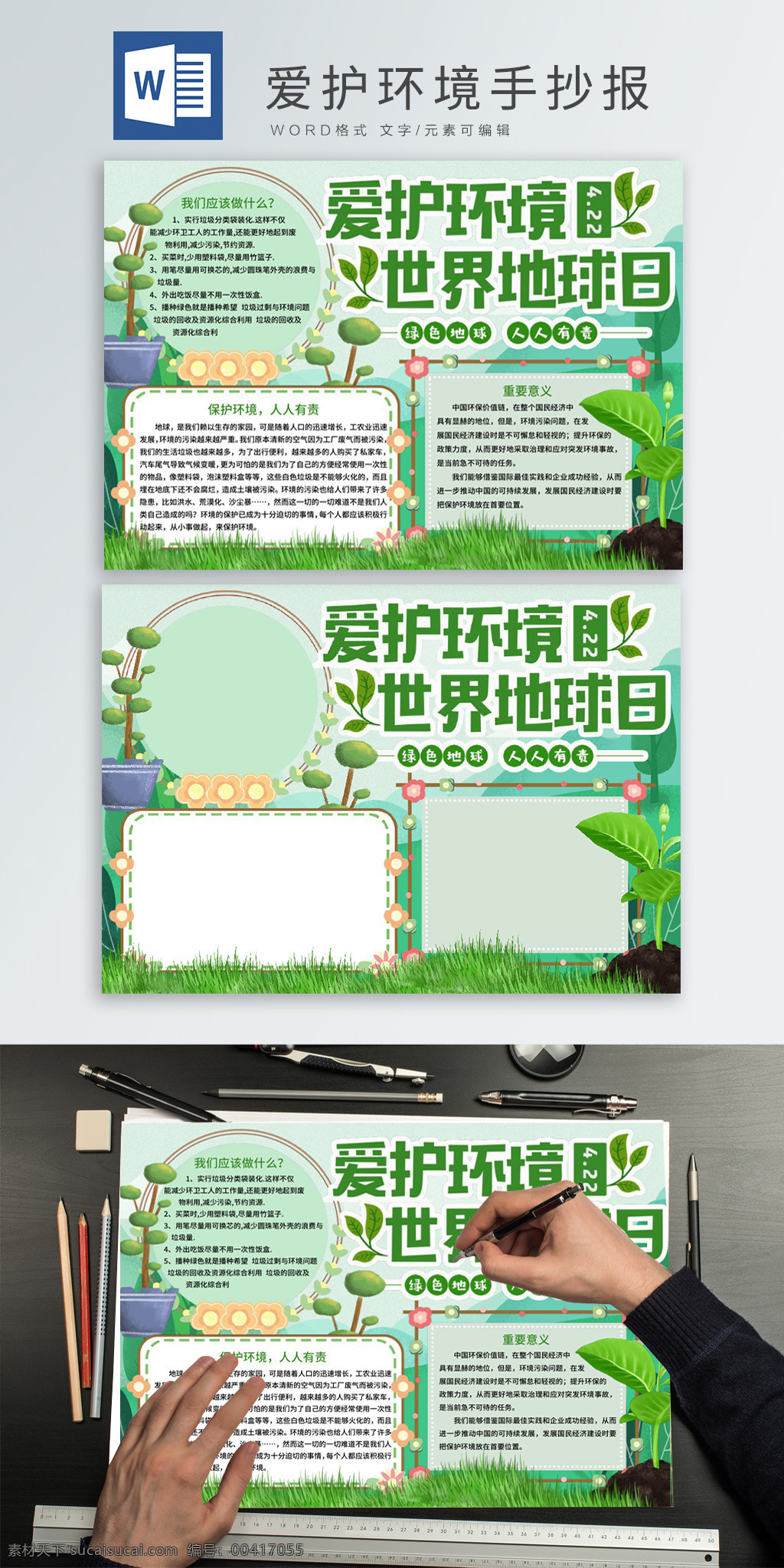 綠色 保護 環(huán)境 手 抄報 環(huán)保 植物 草叢 盆栽 手抄報 小報 環(huán)境保護 愛護 環(huán)境保護小報 電子小報 環(huán)保手抄報 樹苗