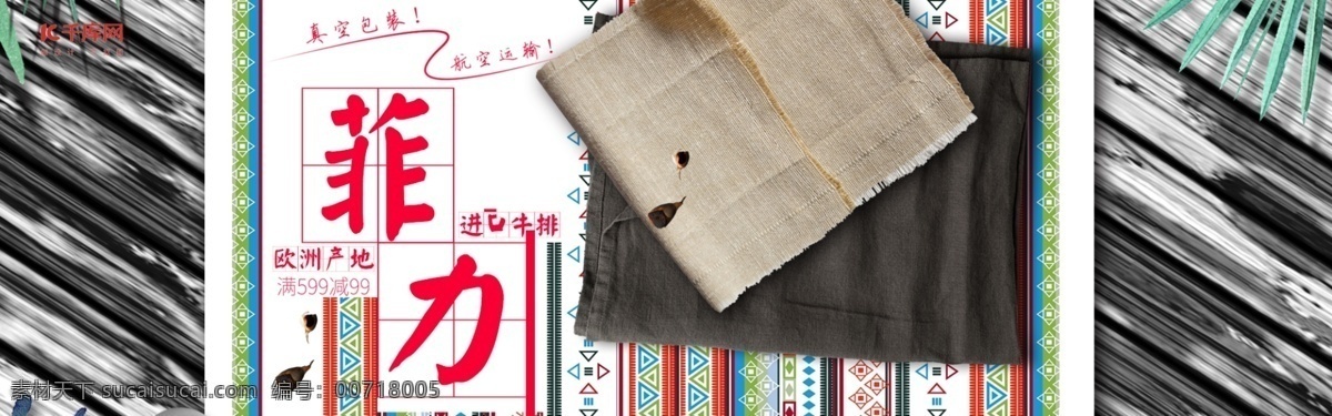 果蔬 生鮮 菲 力 牛排 滿 減 優(yōu)惠 banner 鮮肉 牛肉 滿減 海報 京東 天貓 淘寶