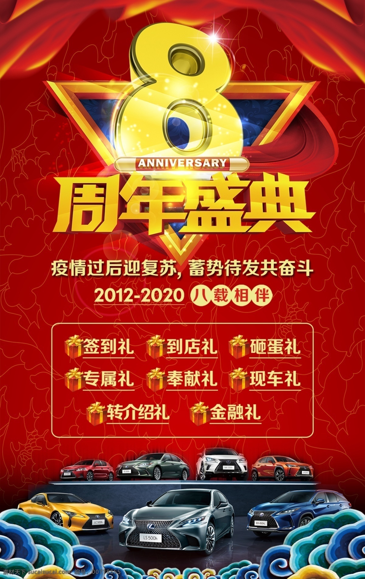 汽車 4s 店 周年慶 朋友 圈 宣傳海報(bào) 4s店 廠慶 朋友圈 宣傳 海報(bào) 店慶 盛典 紅色 喜慶 背景 汽車類元素 分層