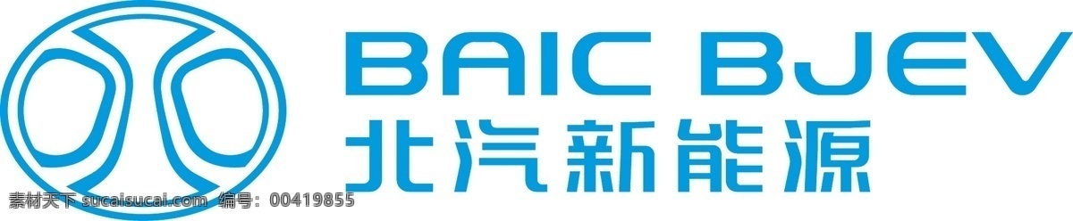 北汽 新能源 矢量 标志 北汽新能源 北京汽车 新能源标志 北汽标志 品牌 logo