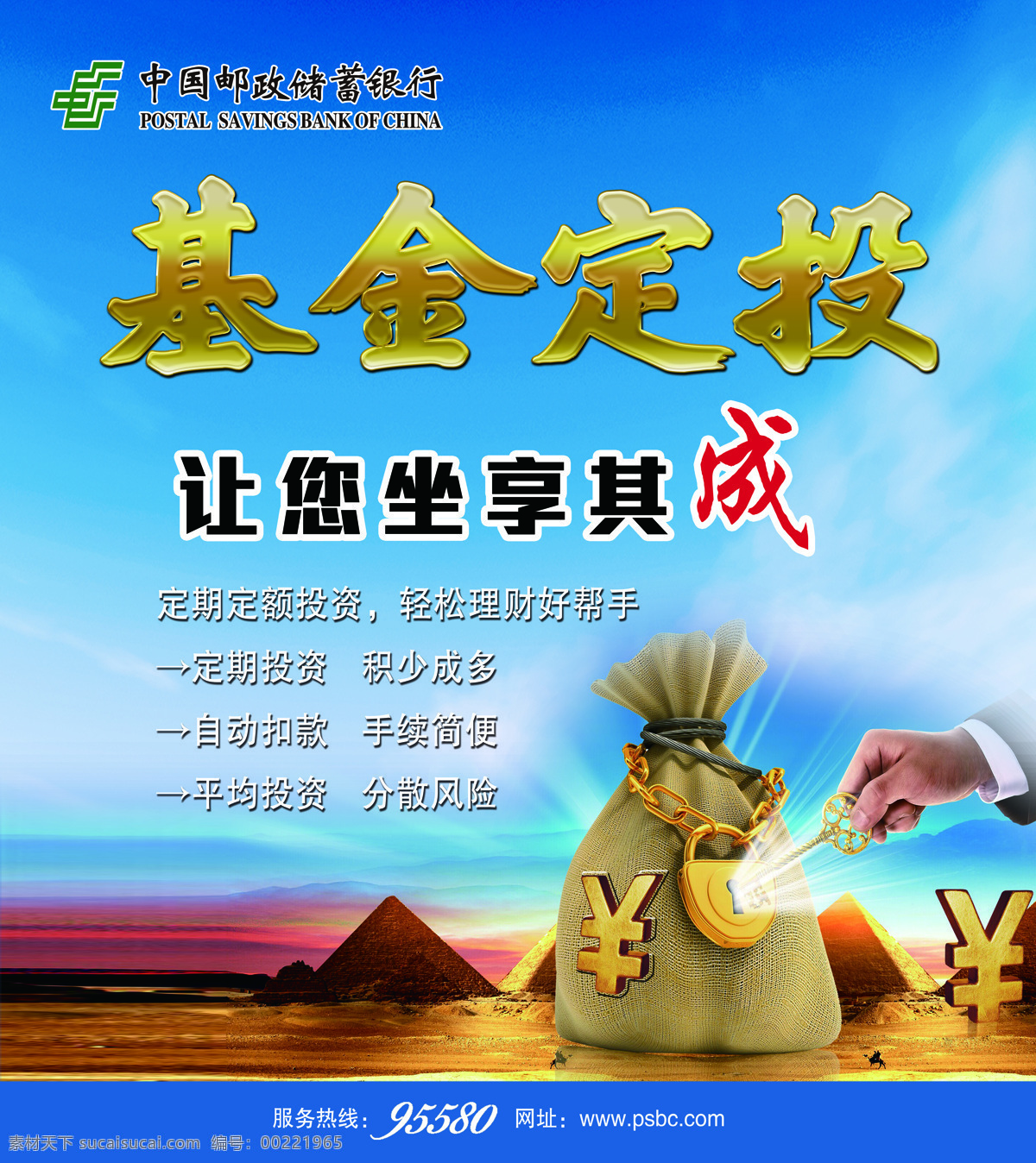 中国 邮政储蓄 银行 logo 广告 中国银行 邮政银行 储蓄银行 logo设计 银行窗口 室内广告设计