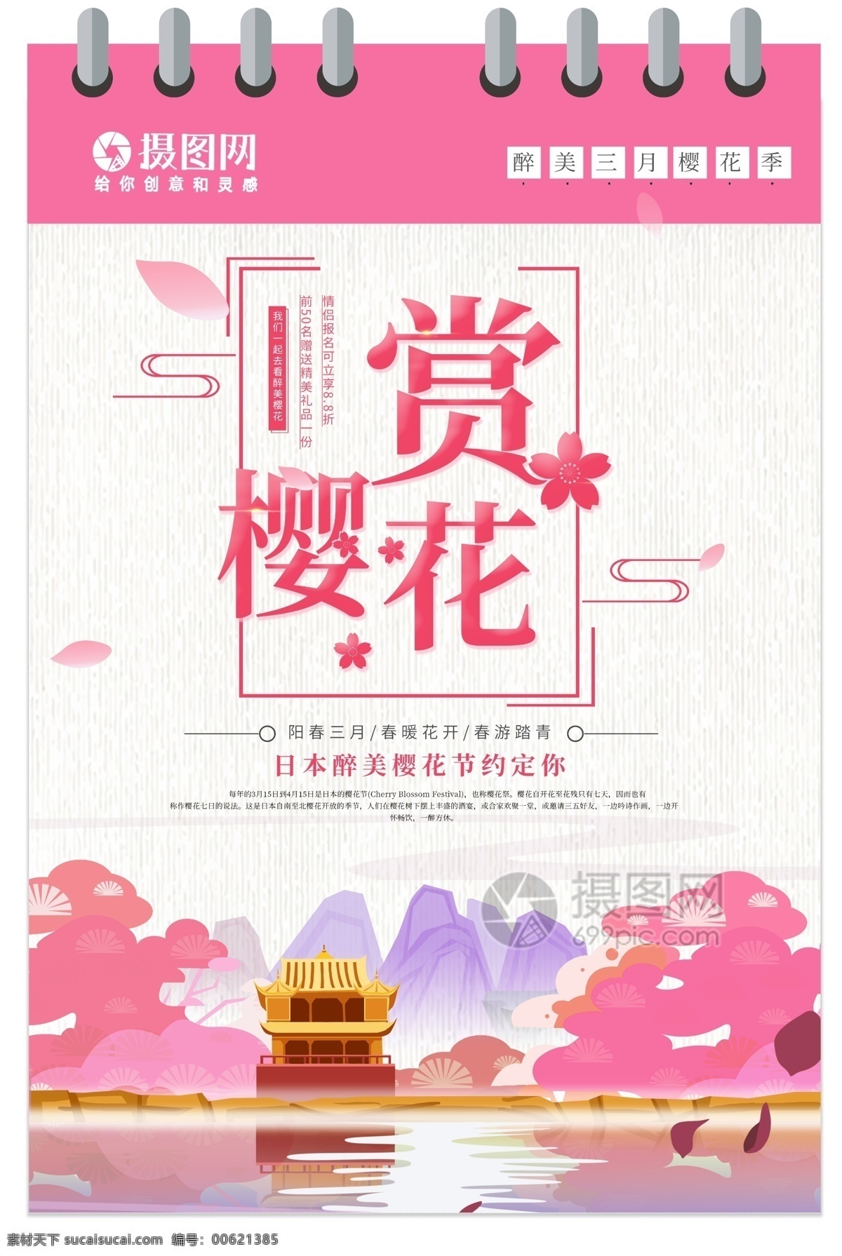 唯美 创意 浪漫 赏 樱花 ?；ń?主题 宣传海报 赏樱花 ?；ê１?日本旅游 旅游海报 浪漫?；ń?樱花节海报 旅游 海报 春季赏花