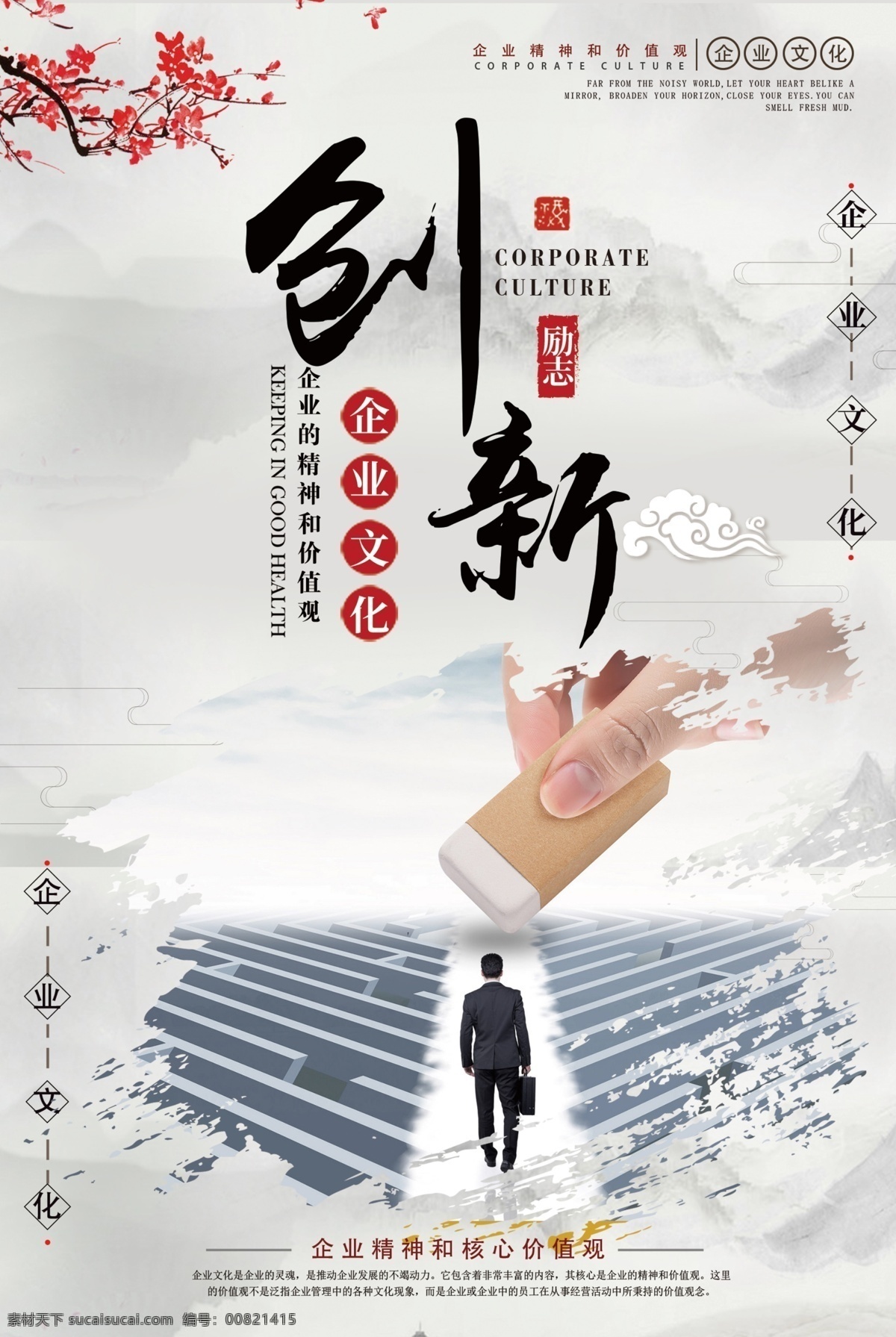 企業(yè)文化海報 企業(yè) 文化 海報 勵志 展板