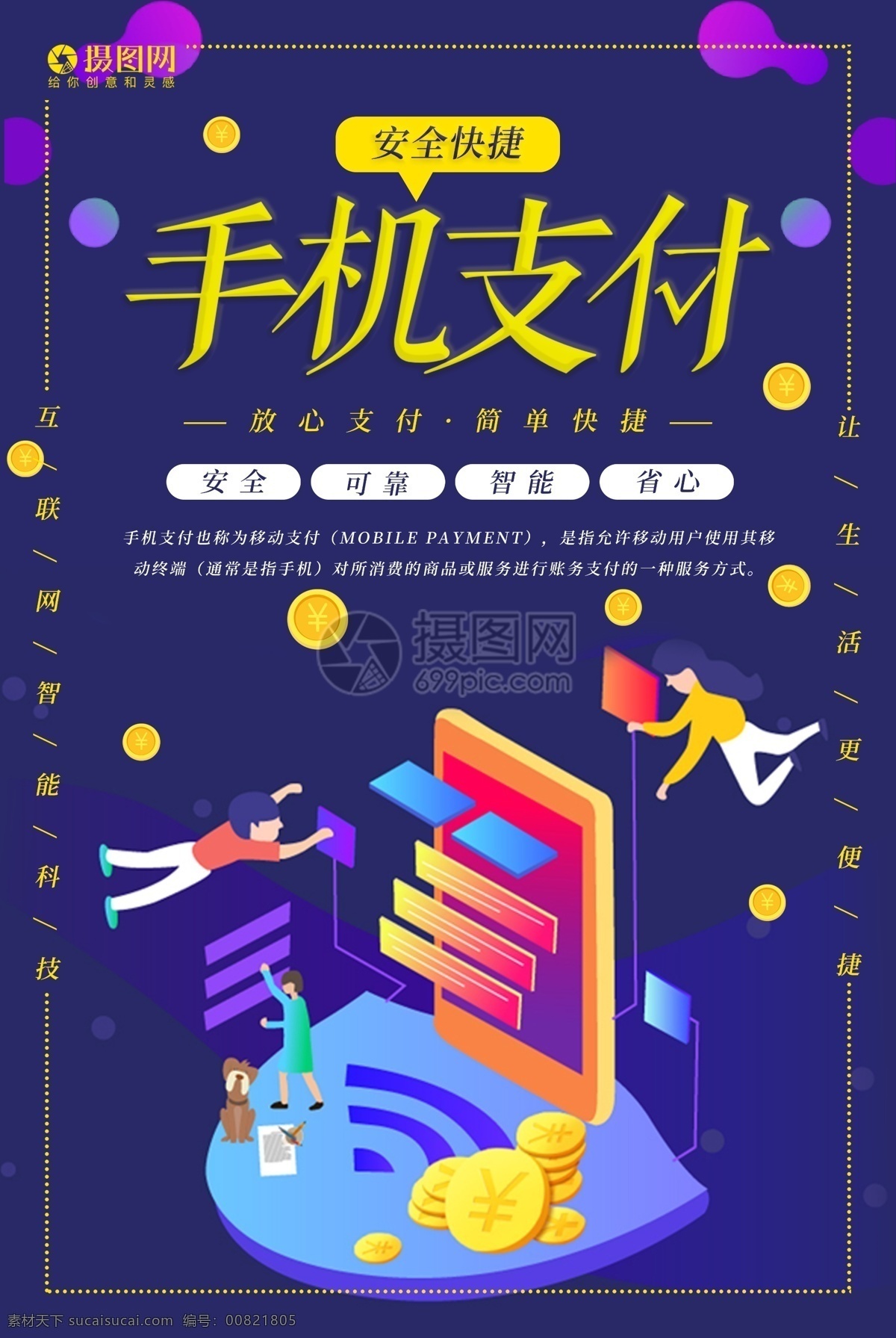 手機(jī) 支付 安全 便捷 d 海報 手機(jī)支付 手機(jī)海報 支付海報 簡約海報 安全支付海報 2.5d海報 安全快捷 手機(jī)支付海報 支付安全海報