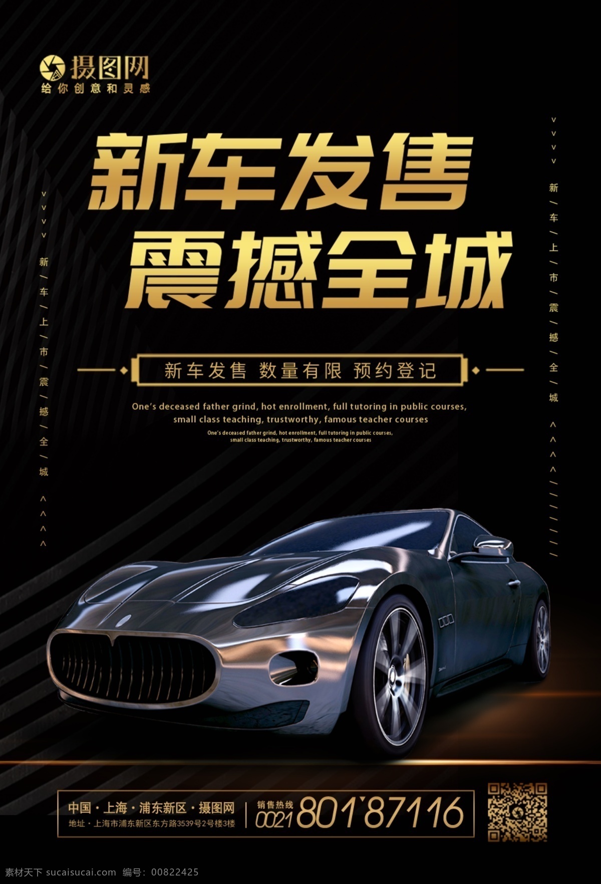 新車 發(fā)售 汽車 宣傳海報(bào) 新車發(fā)售 新車發(fā)布會(huì) 汽車發(fā)布會(huì) 車 跑車 震撼 炫酷 震撼上市 深色系 宣傳 海報(bào)