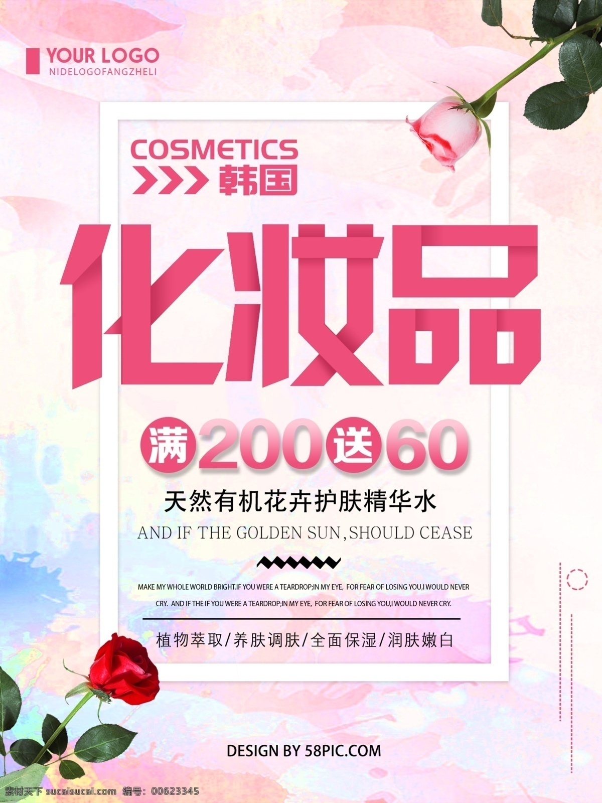 清新 简约 韩国 化妆品 促销 宣传海报 韩国化妆品 化妆品促销 简约促销海报 海报 创意 韩式