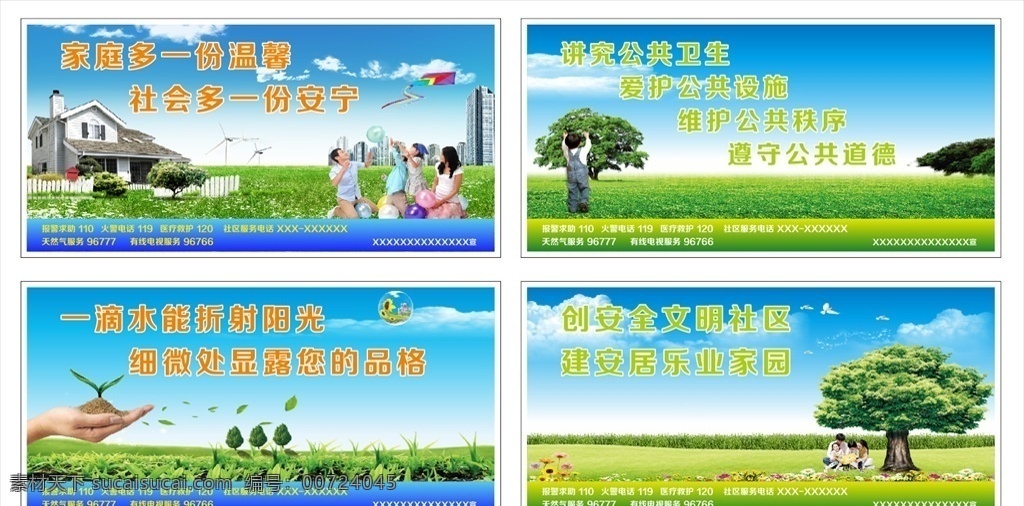 社區(qū) 宣傳 展板 創(chuàng)建平安社會 平安社會建設(shè) 構(gòu)建平安社會 社區(qū)平安 社會平安建設(shè) 平安社會展板 平安文化墻 平安和諧社會 平安中國 平安社區(qū) 社會治安 全國社會治安 社會治安治理 治安綜合 綜合治理 社會治安展板 構(gòu)建和諧平安 社會 社會治安宣傳 法治中國 平安中國建設(shè) 平安小區(qū)建設(shè)