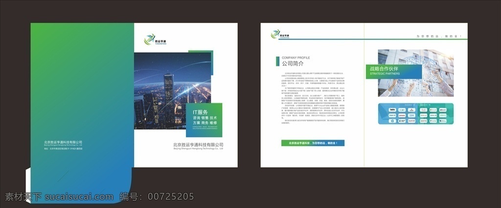 科技公司封套 套 企業(yè)封面 封面 藍綠 企業(yè)內(nèi)頁 公司畫冊 公司封面 高檔封面 封套 科技 炫