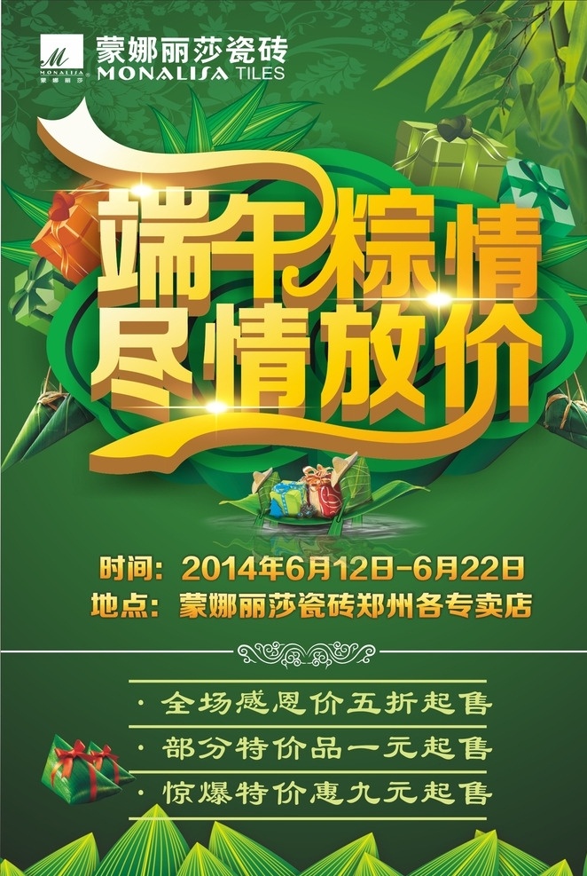端午節(jié) 玉 如意 畫面 版 端午節(jié)單頁 吊旗 端午 宣傳 x展架 地貼 單頁 廣告 加貼 綠色 清涼 龍舟 禮物 小船 蒙娜麗莎 矢量 花紋 古典 水紋 金色字 立體 星星 粽子 玉如意 dm宣傳單 商業(yè) 活動 物料 類